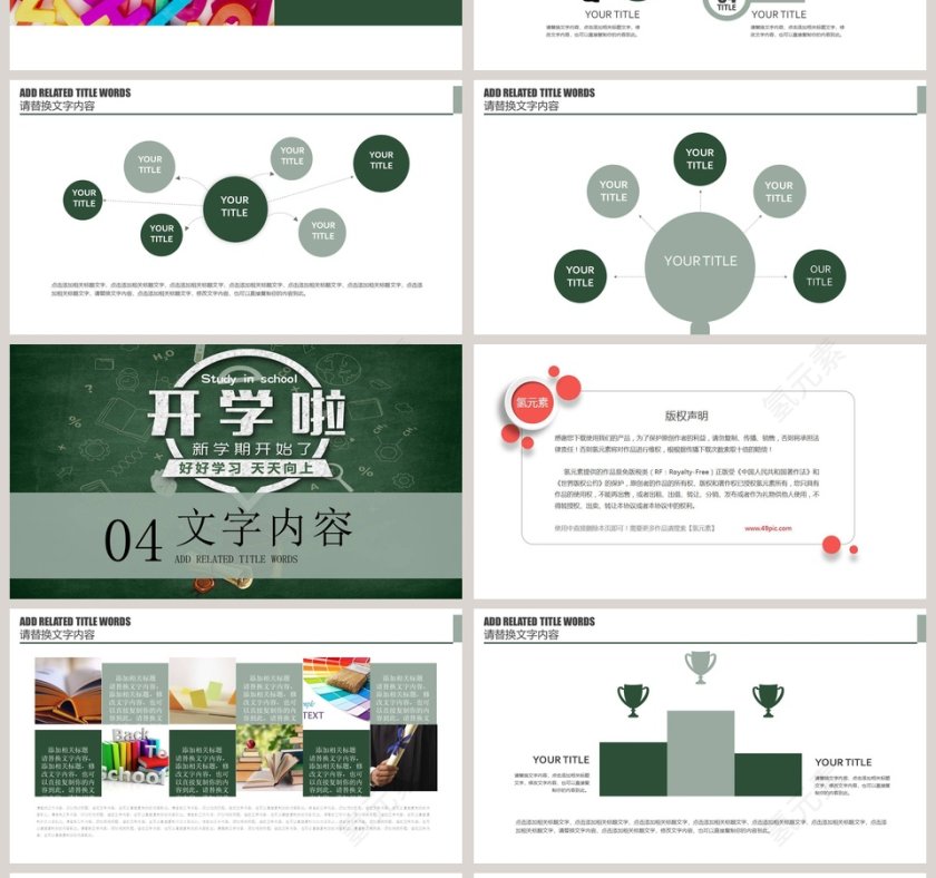 欢迎新同学开学啦入学典礼PPT模板第4张