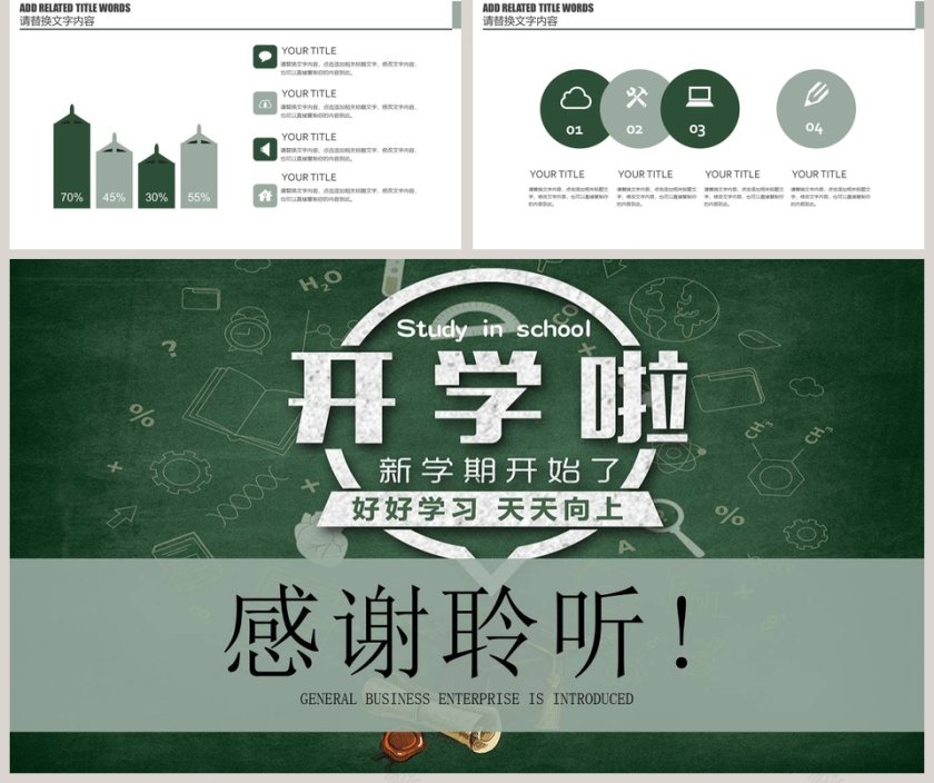 欢迎新同学开学啦入学典礼PPT模板第5张