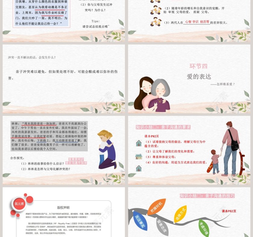 鄂教版三年级科学下册课件PPT模板第3张