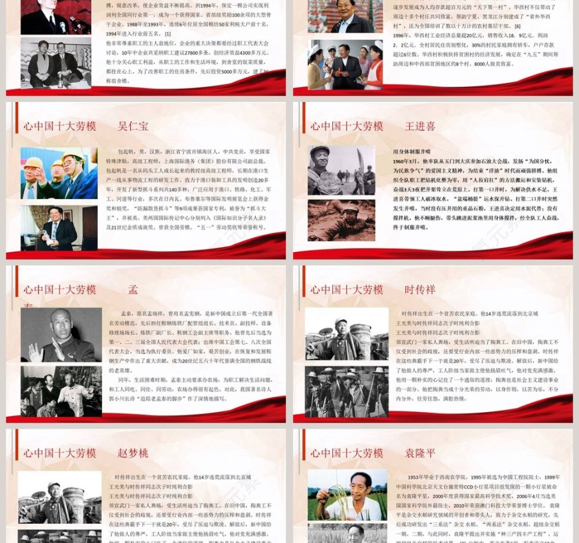 简约大气5.1劳动节节日ppt模板第3张