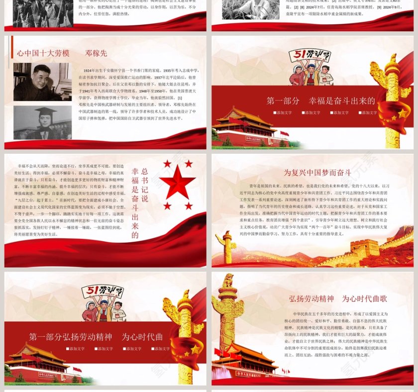 简约大气5.1劳动节节日ppt模板第4张