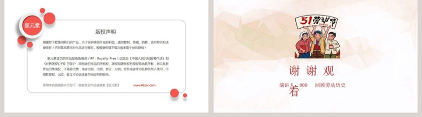 简约大气5.1劳动节节日ppt模板第5张