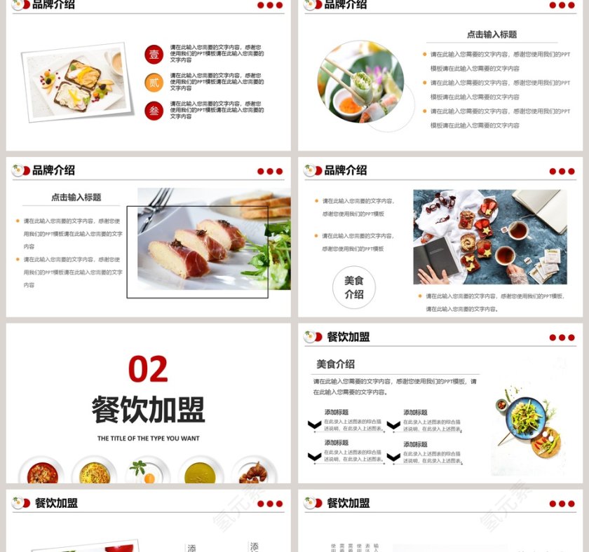 餐饮招商美食计划PPT模板第2张