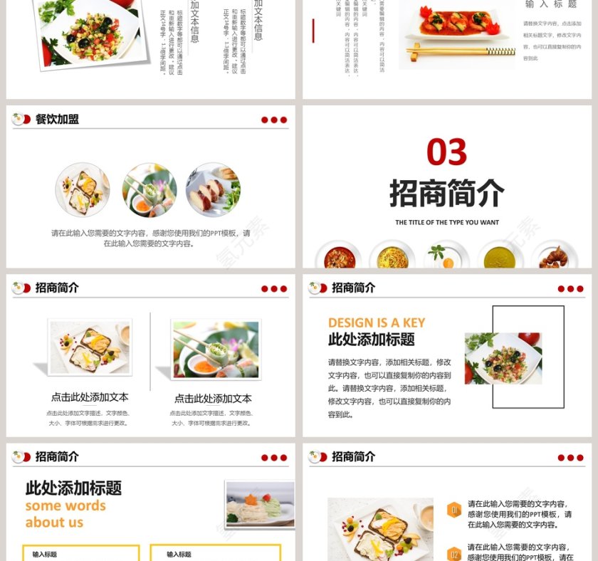 餐饮招商美食计划PPT模板第3张