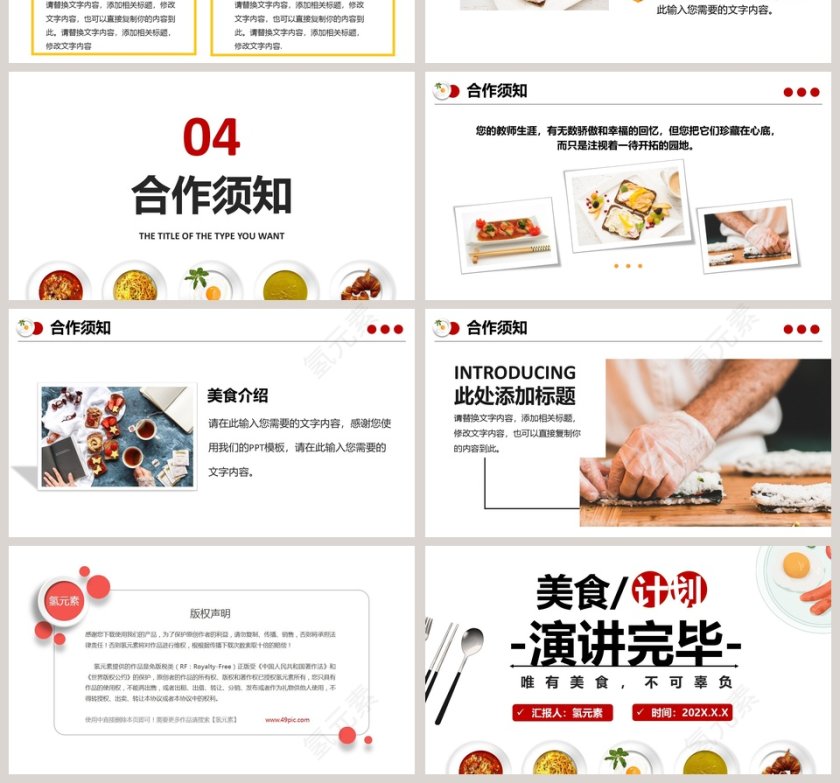 餐饮招商美食计划PPT模板第4张