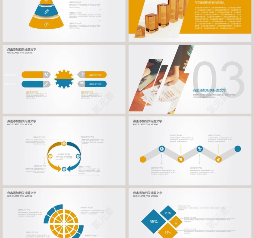 橙色简约财务总结报告ppt财务数据分析模板第3张