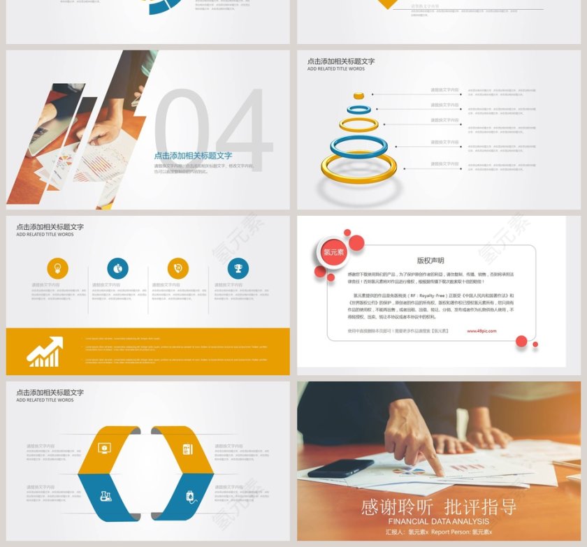 橙色简约财务总结报告ppt财务数据分析模板第4张