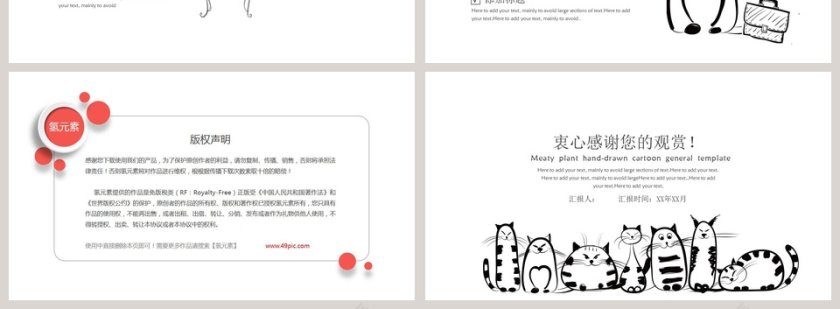 可爱猫咪卡通手绘通用模板PPT第4张