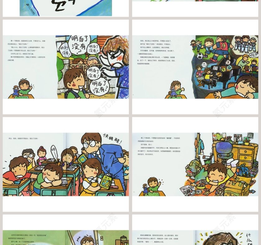 妈妈你好吗幼儿绘本教育课件 第2张