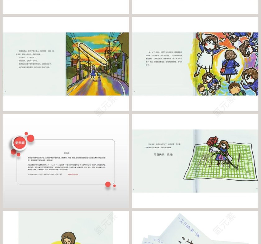 妈妈你好吗幼儿绘本教育课件 第4张