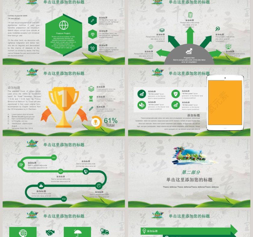 中国风端午节中国文化PPT模板第2张