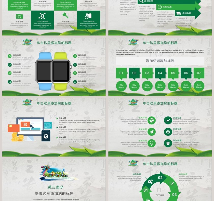 中国风端午节中国文化PPT模板第3张