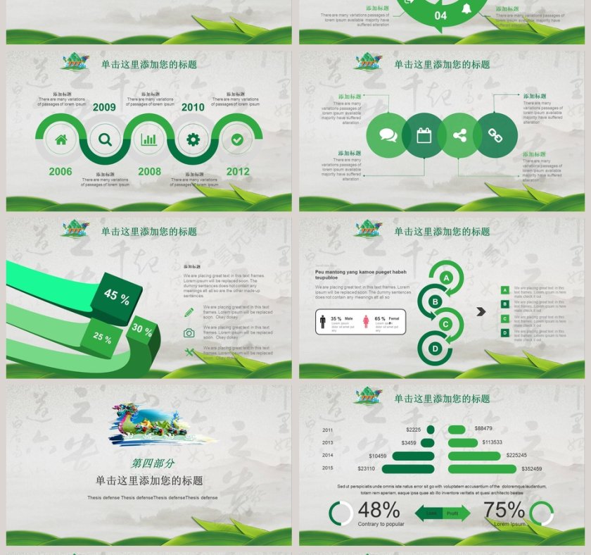 中国风端午节中国文化PPT模板第4张