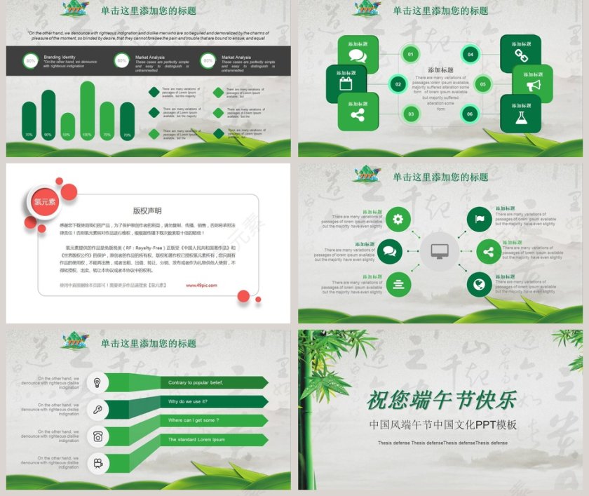 中国风端午节中国文化PPT模板第5张