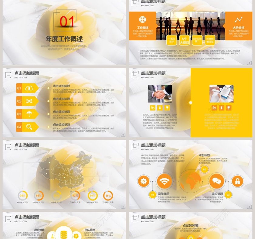 安全生产PPT模板安全生产月PPT模板第2张