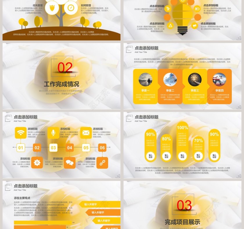 安全生产PPT模板安全生产月PPT模板第3张