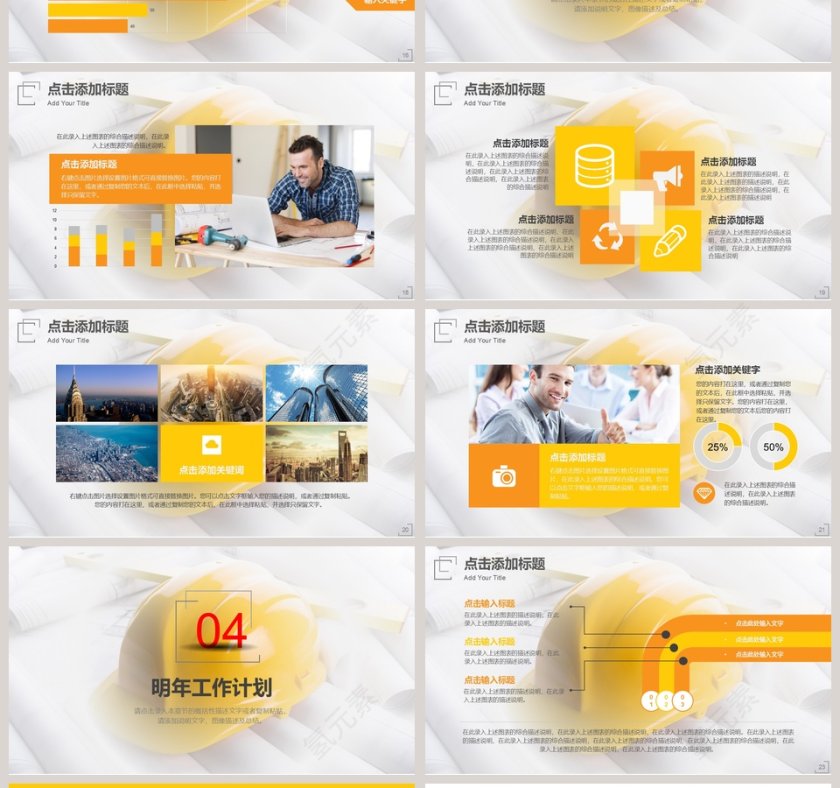 安全生产PPT模板安全生产月PPT模板第4张