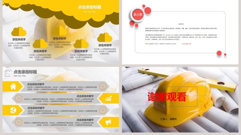 安全生产PPT模板安全生产月PPT模板第5张