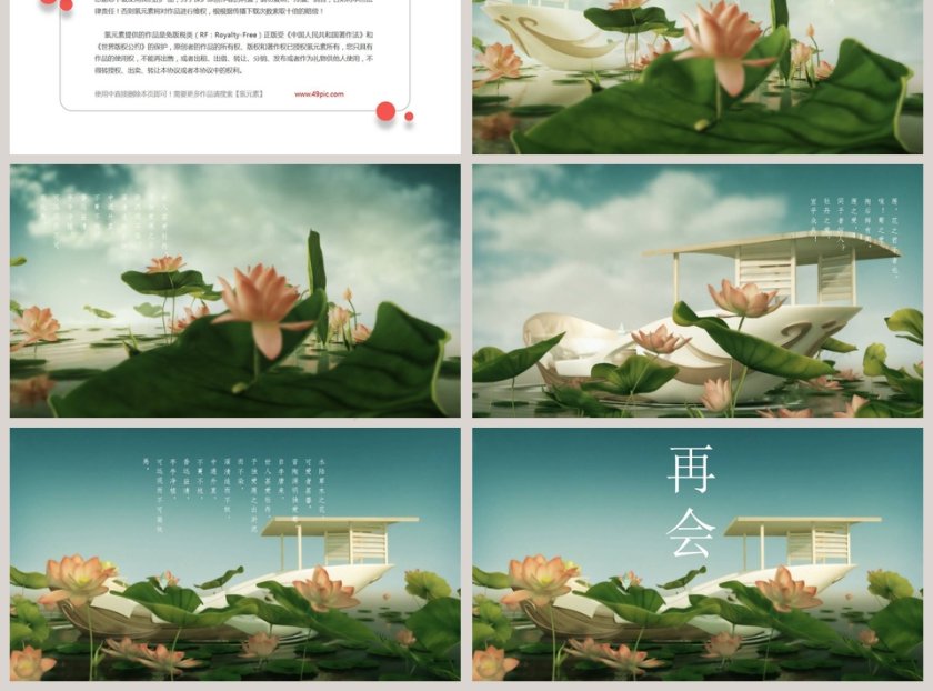 《爱莲说》咏荷主题PPT工作总结ppt模板第3张