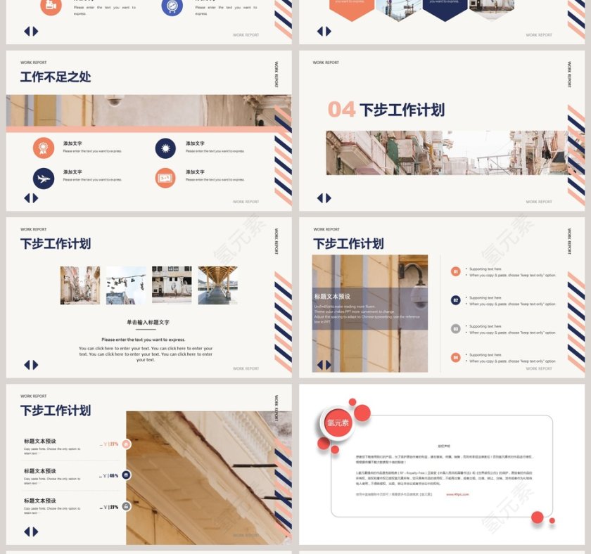 简约工作总结计划总结PPT模板第4张