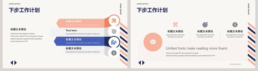 简约工作总结计划总结PPT模板第5张