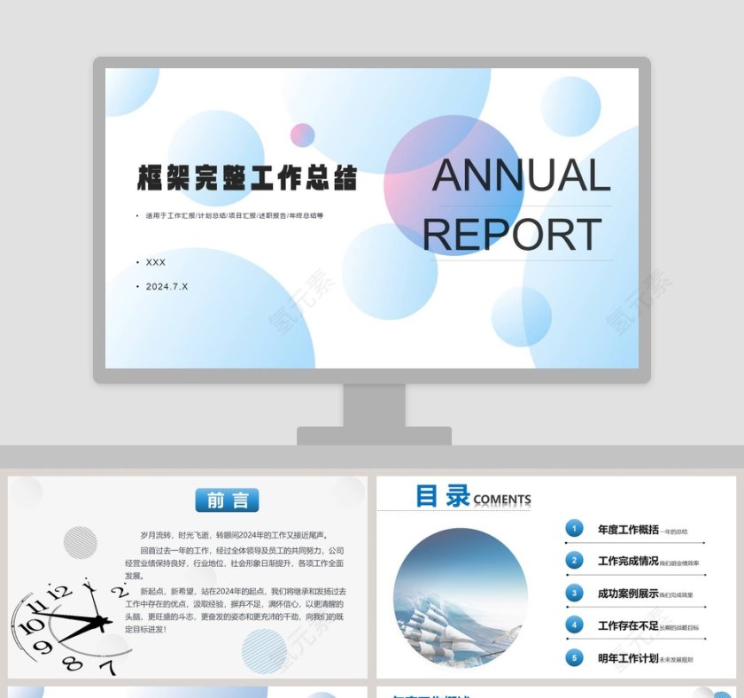 框架完整工作总结PPT模板第1张