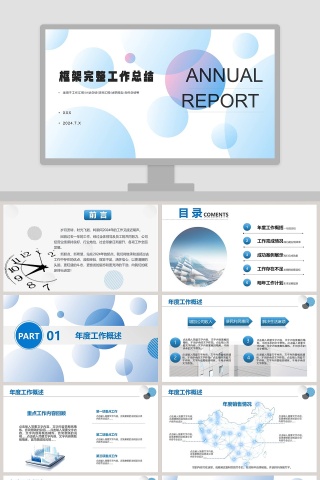 框架完整工作总结PPT模板