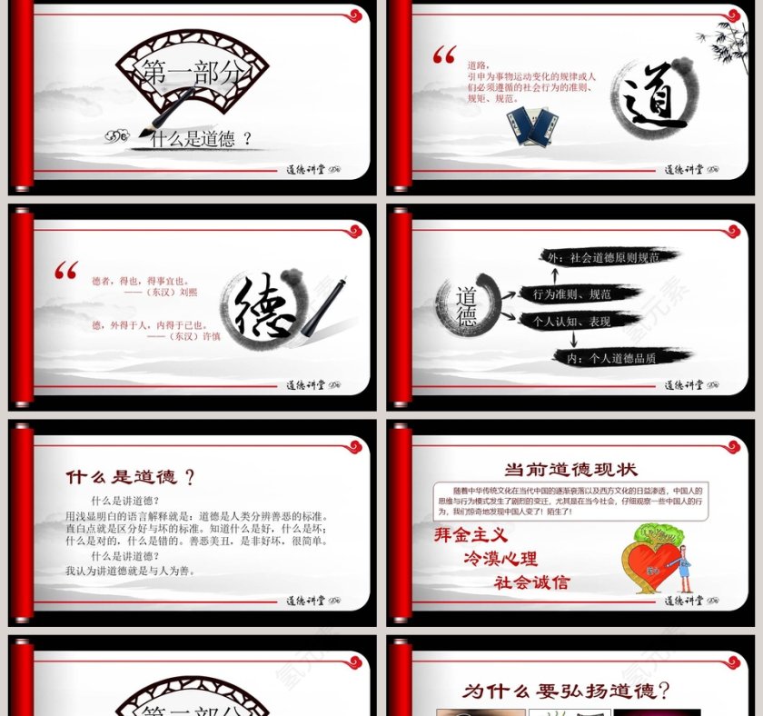 弘扬文化传统美德道德讲堂PPT模板第2张