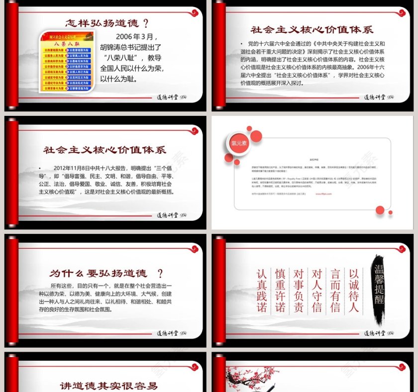 弘扬文化传统美德道德讲堂PPT模板第5张