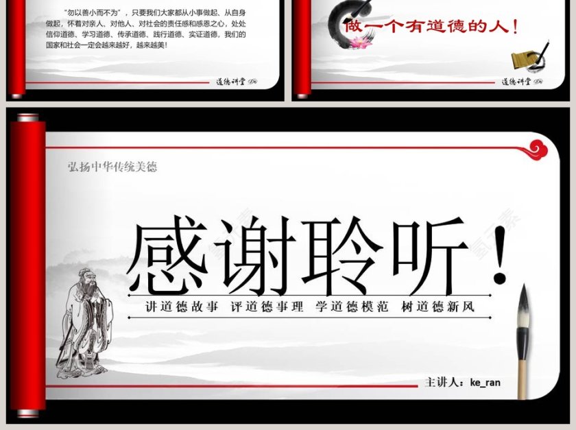 弘扬文化传统美德道德讲堂PPT模板第6张