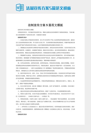 法制宣传方案5篇范文模板