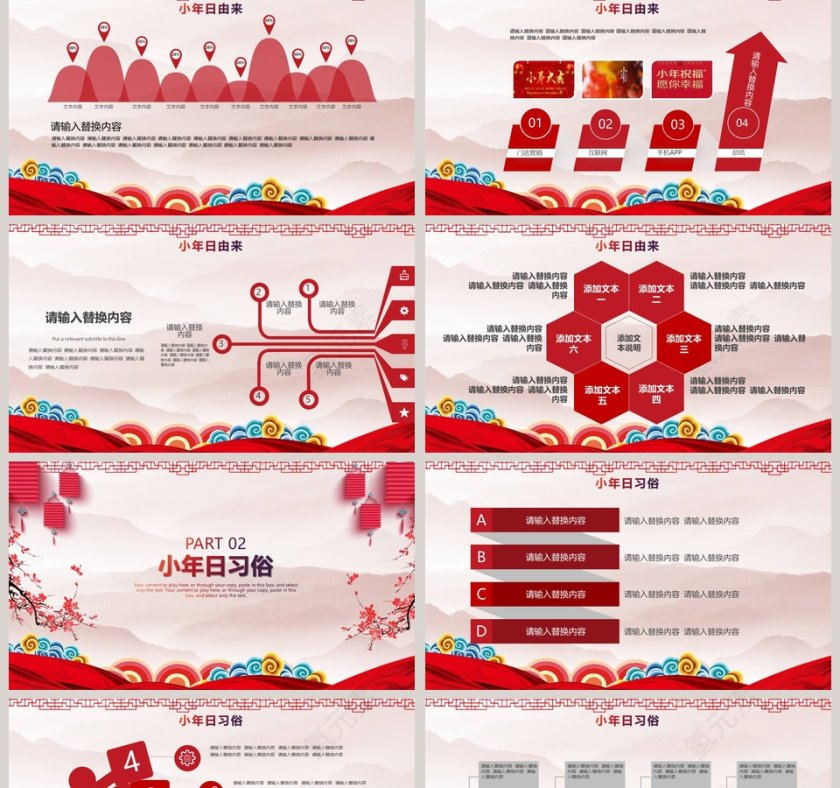 中国风过小年PPT模板第2张