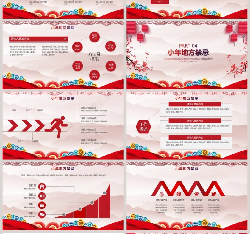 中国风过小年PPT模板第4张