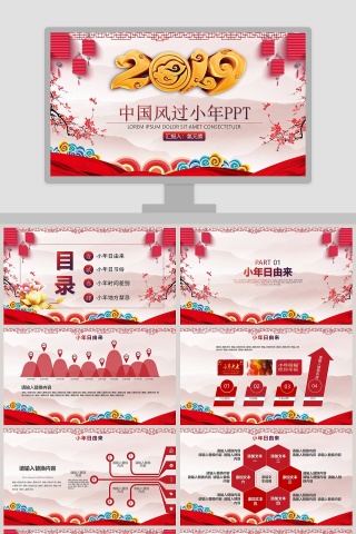 中国风过小年PPT模板