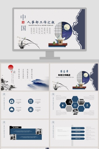 人事部工作汇报ppt