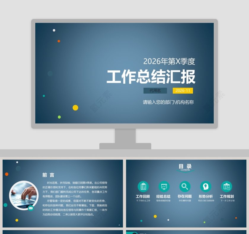 蓝色简约大气工作总结计划模板第1张