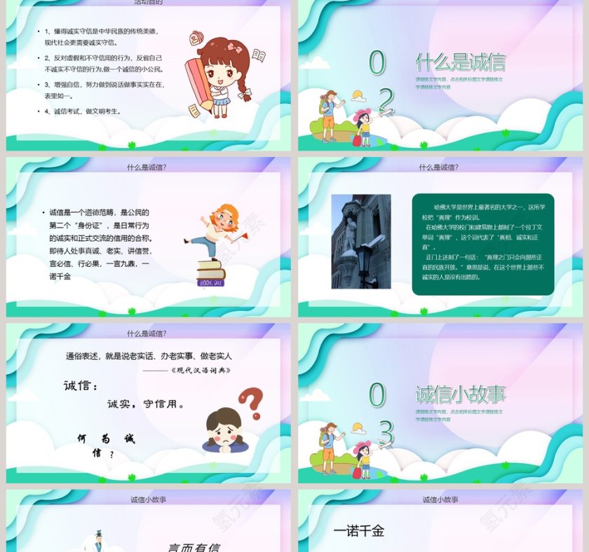 简约卡通小学生诚信教育主题班会PPT模板第2张