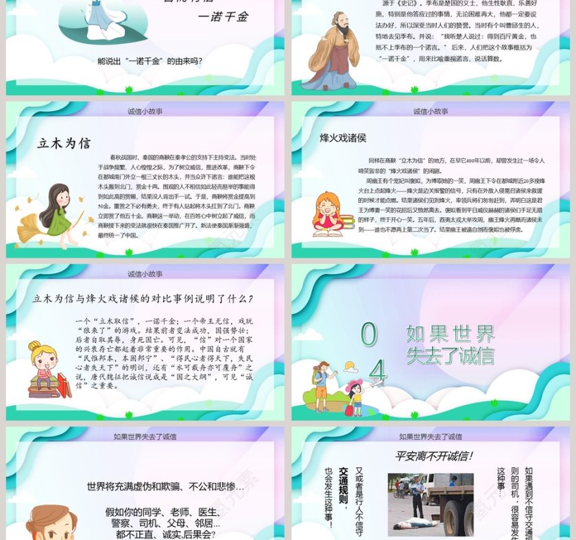 简约卡通小学生诚信教育主题班会PPT模板第3张