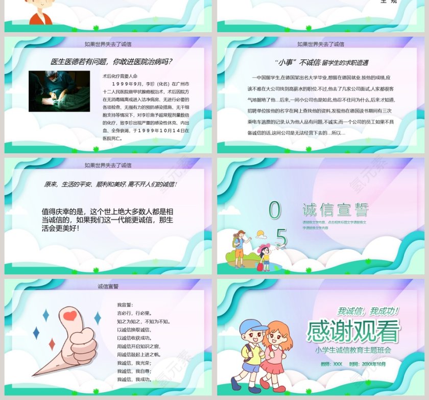 简约卡通小学生诚信教育主题班会PPT模板第4张