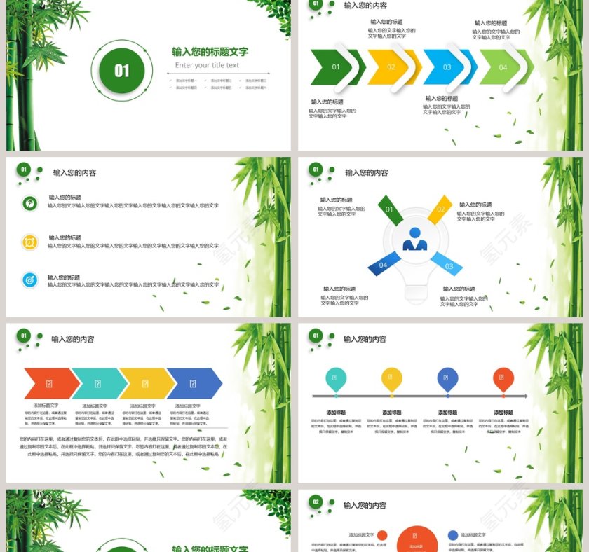 中国风竹子报告PPT第2张