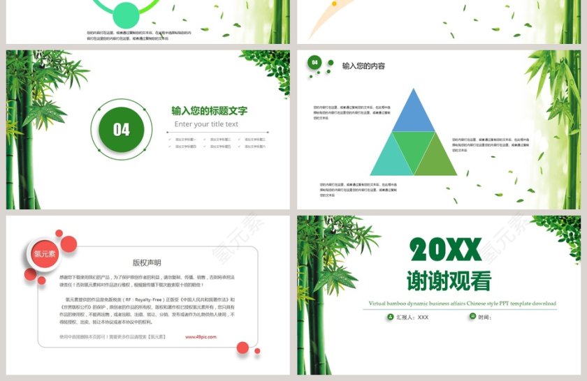 中国风竹子报告PPT第4张