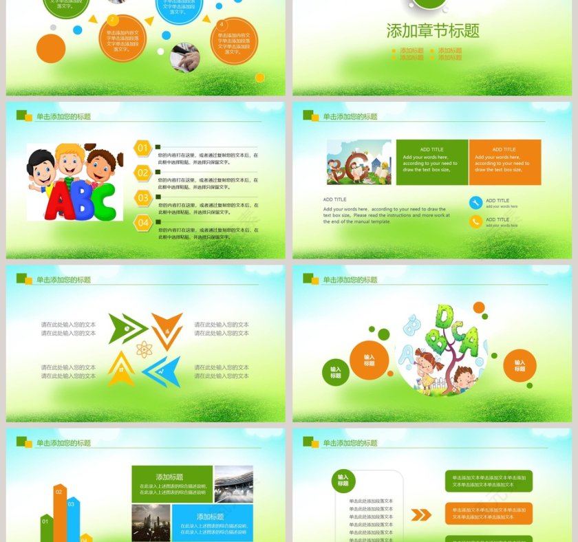 大自然背景绿色公司英语培训动态PPT 第3张