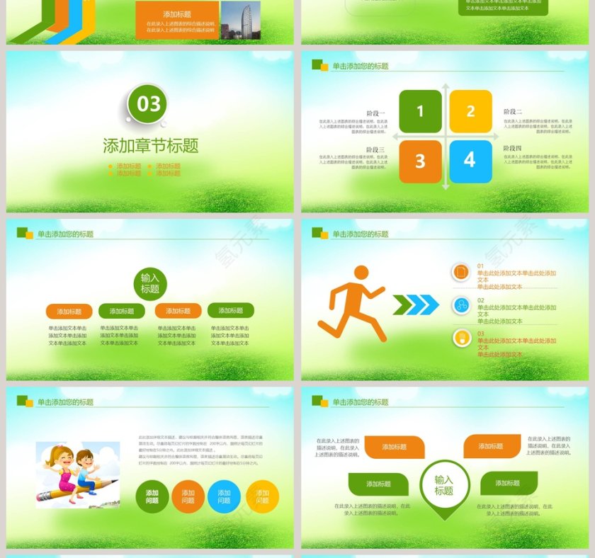 大自然背景绿色公司英语培训动态PPT 第4张