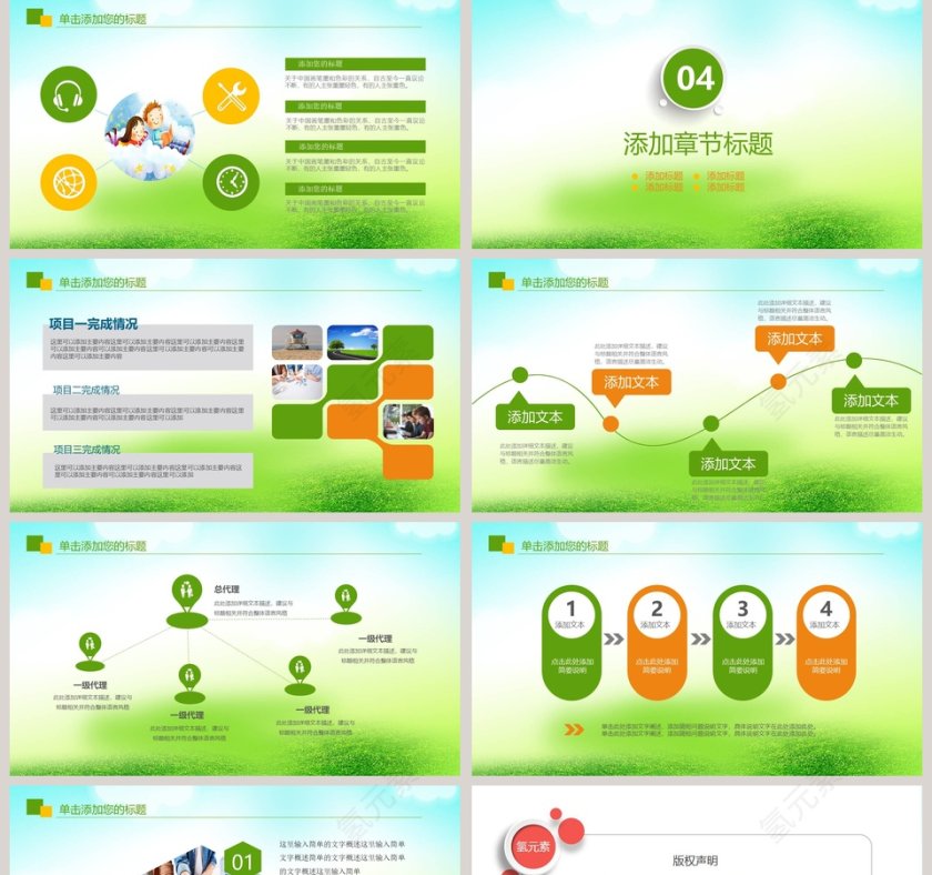 大自然背景绿色公司英语培训动态PPT 第5张