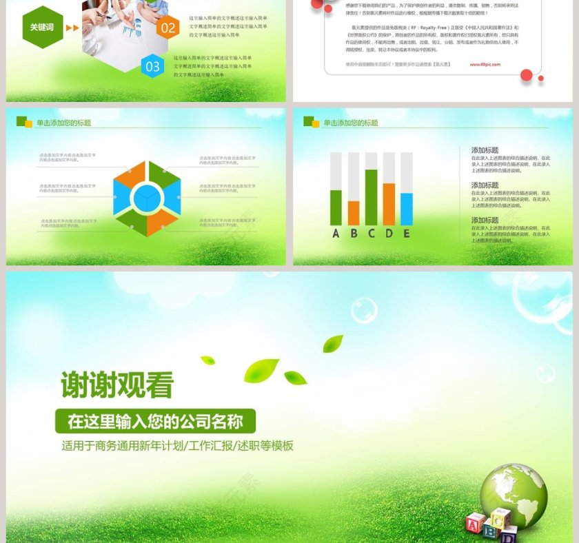 大自然背景绿色公司英语培训动态PPT 第6张