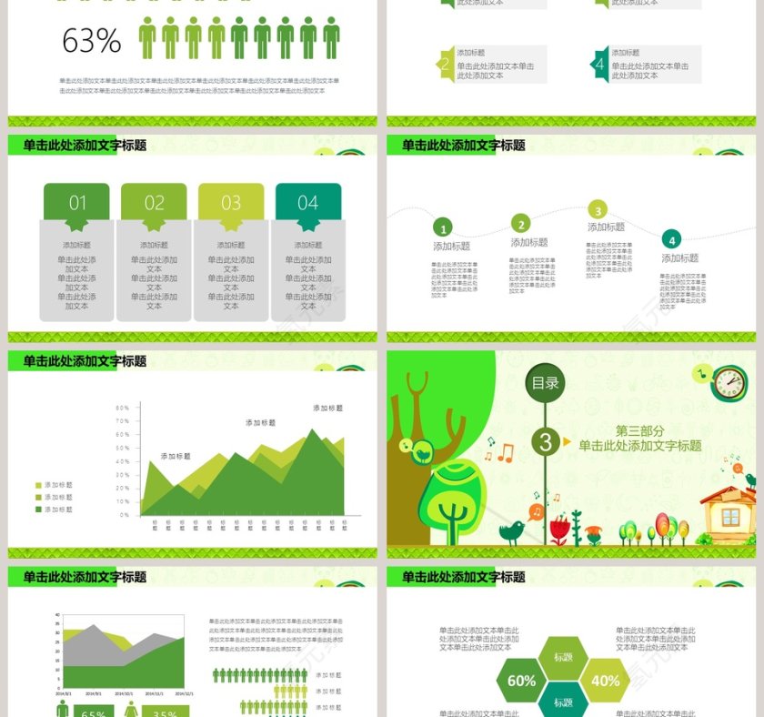 植树节ppt主题活动策划方案第3张