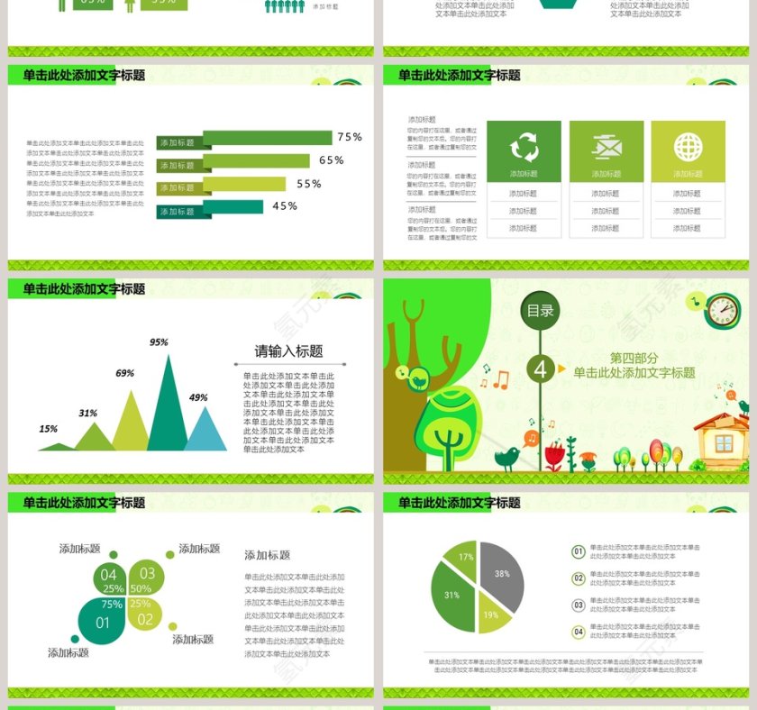 植树节ppt主题活动策划方案第4张