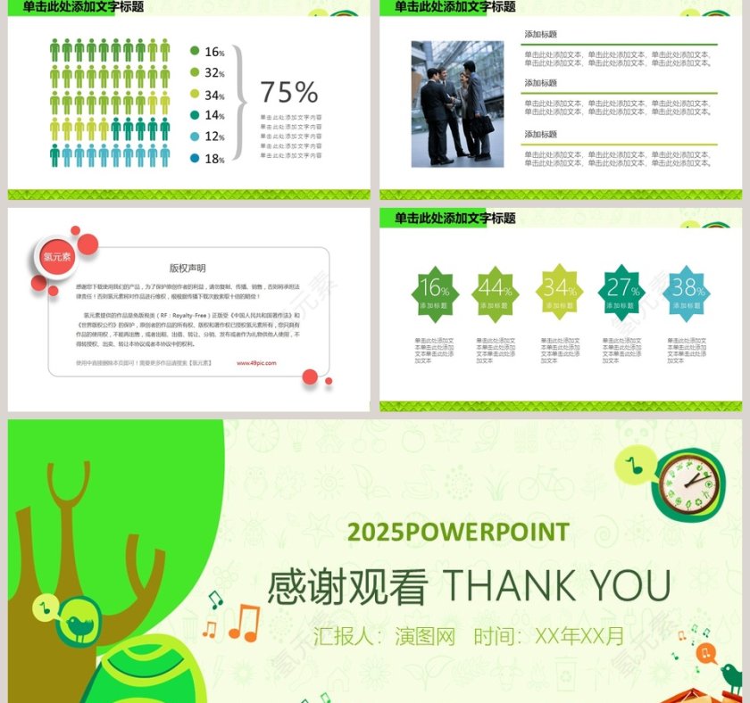 植树节ppt主题活动策划方案第5张