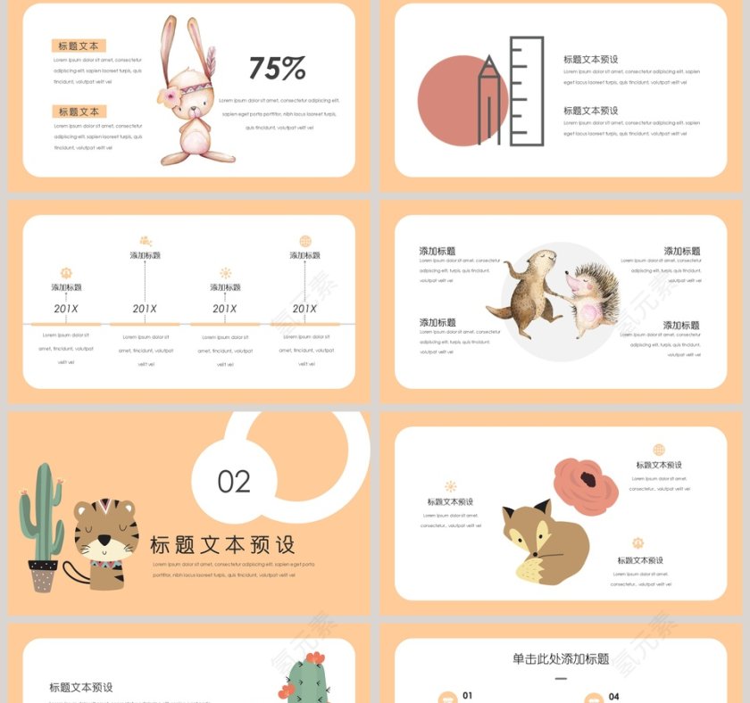 简约大气可爱卡通教育培训课件PPT模板第2张