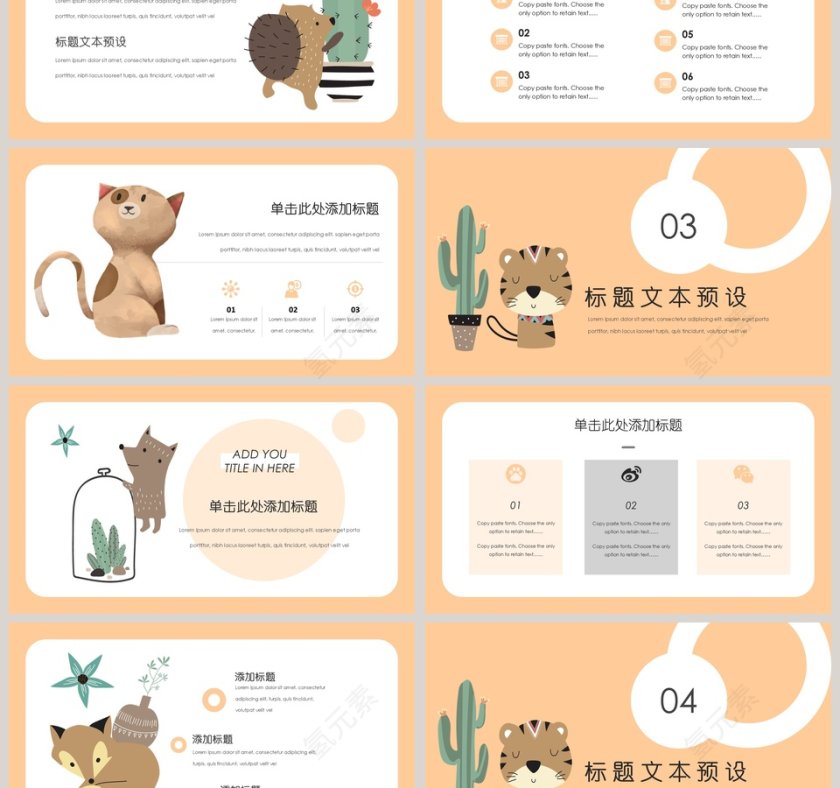 简约大气可爱卡通教育培训课件PPT模板第3张